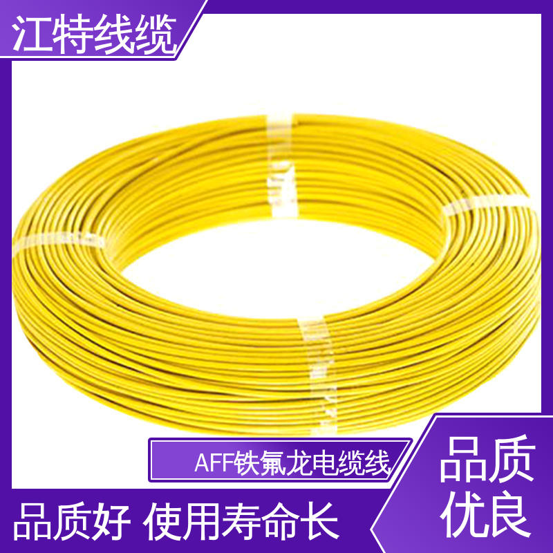 江特线缆 AFF 绝缘电缆 绞合镀锡或镀银铜线 具有优良的耐燃性能 