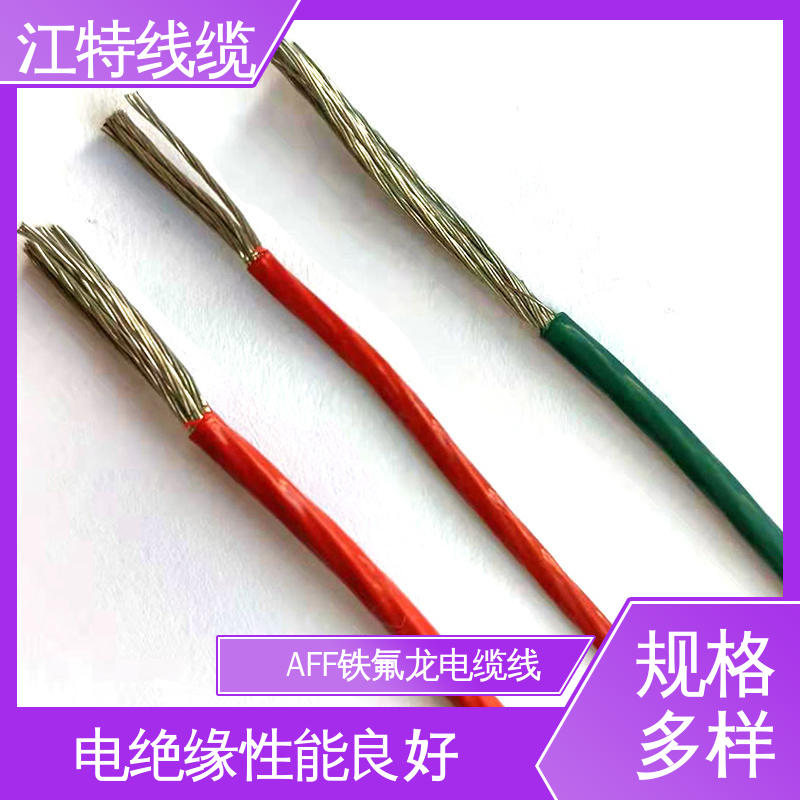 江特线缆 电缆线 绝缘PFA（250℃）铁氟龙 使用寿命长