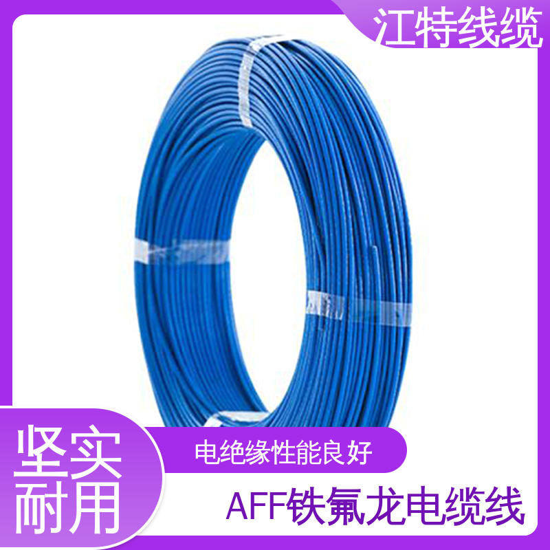 江特线缆 AFF铁氟龙电缆线 抗强氧化剂等 具有优良的耐燃性能 