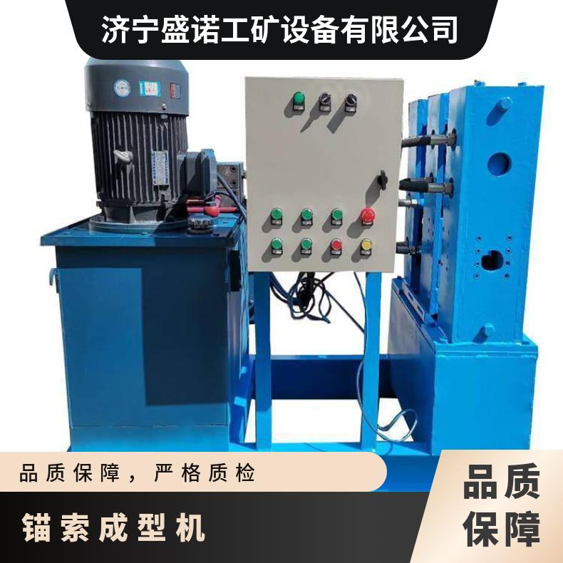 MSJ100多功能 矿用锚索成型切断一体机 运行稳定 钢绞线鸟巢 操作简单