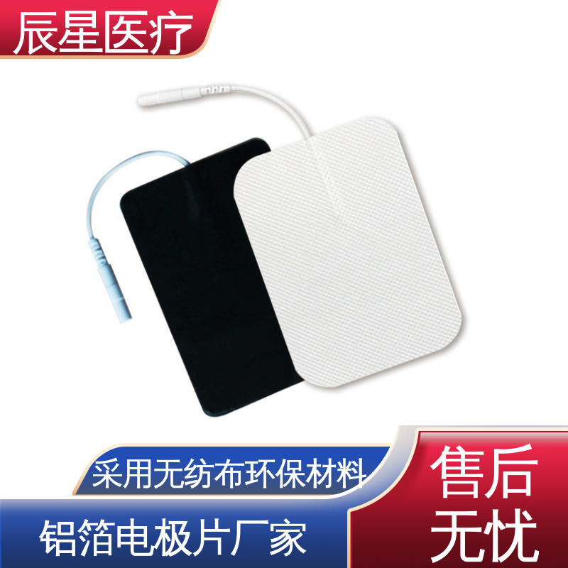辰星医疗 厂家生产 理疗电极片 防水防污 孔径均匀 全国供应