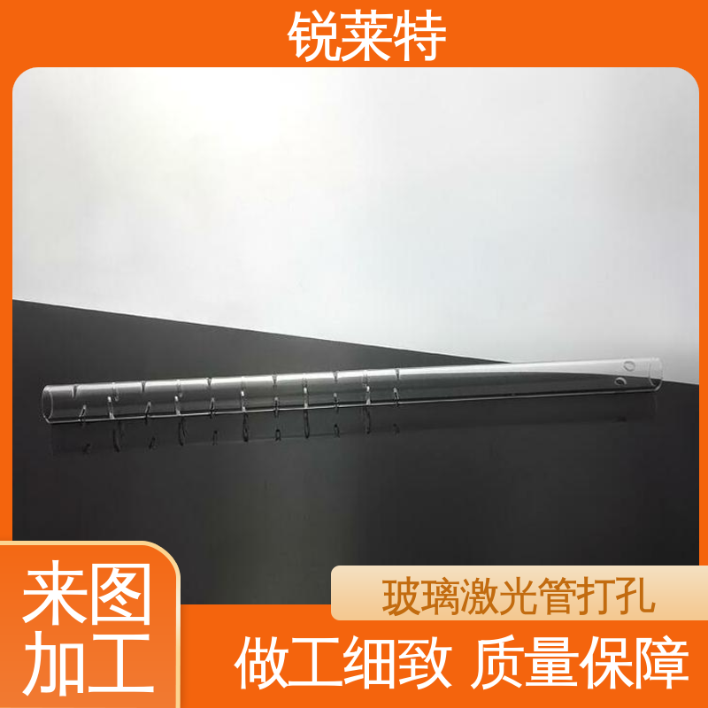 工业化设备 激光打孔加工 孔玻璃管微孔 源头厂家 锐莱特
