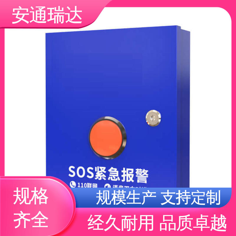 安通公司 无线一键式报警设备 技术卓越 医院保安室警报声 厂家现货