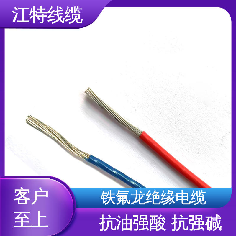 江特线缆 AFF铁氟龙电缆线 耐高电压 高频损耗小 具有优良的耐燃性能 