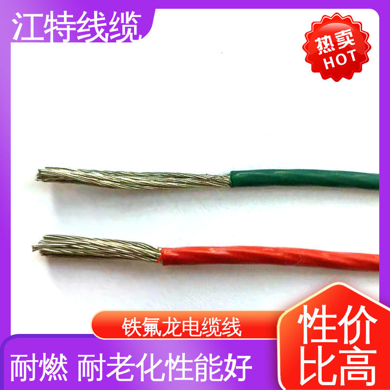 江特线缆 绝缘电缆 护 套PFA（250℃）铁氟龙 可用于温度补偿导线
