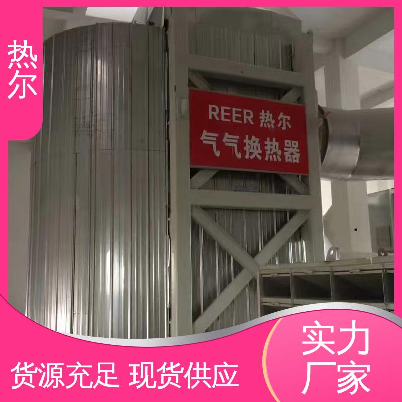 热尔 造纸行业 空气预热 生产厂家 稳定运行 高效传热 