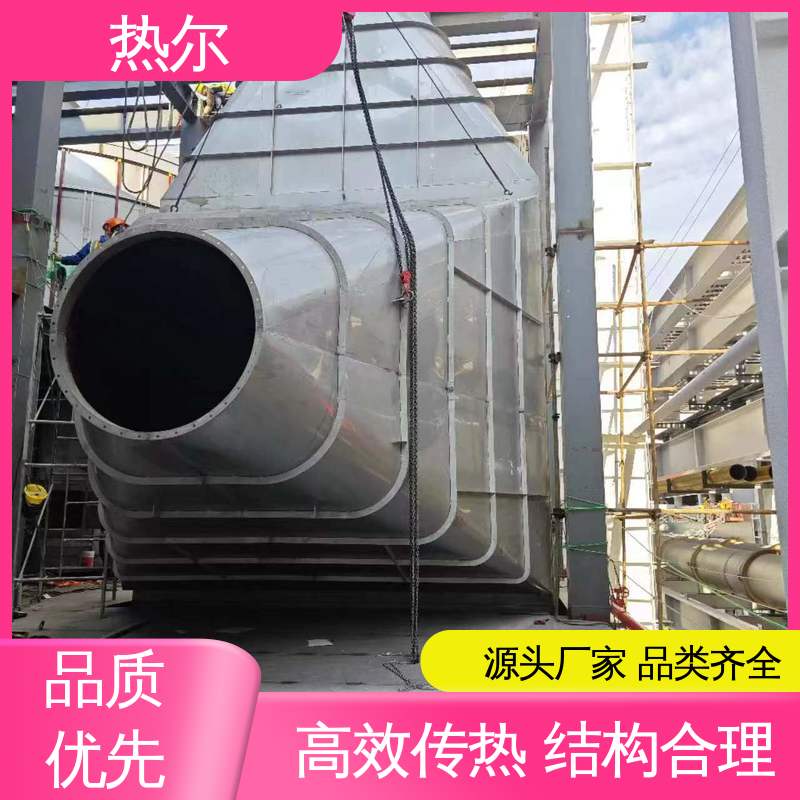 热尔 造纸行业 余热回收装置 厂家供应 大型专业设备