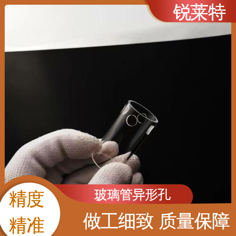 锐莱特 激光打孔采用非接触式加工 源头厂家 玻璃管异形孔 工业化设备