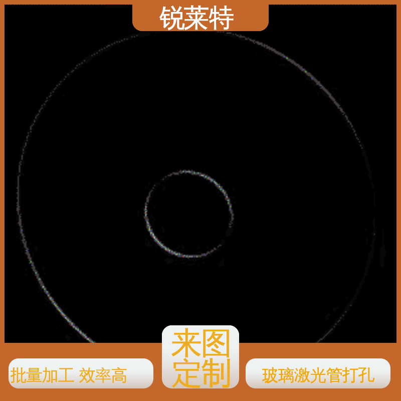 锐莱特 一站式服务 批量加工 速度快 半导体 玻璃管异形孔