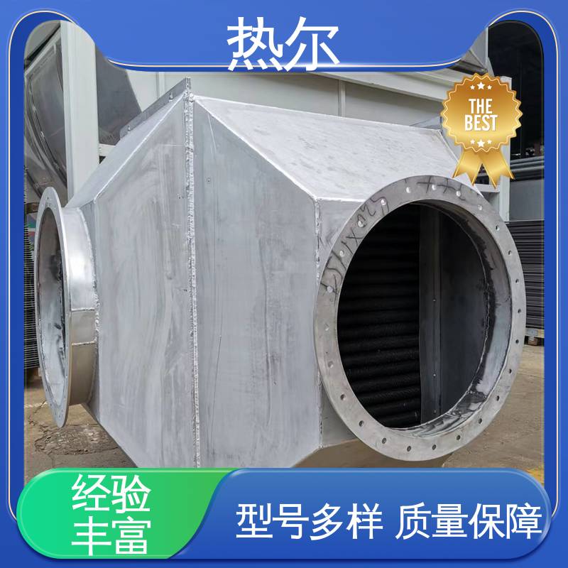 热尔 纺织行业 气气换热器 RQQ 高效热回收 持久耐用