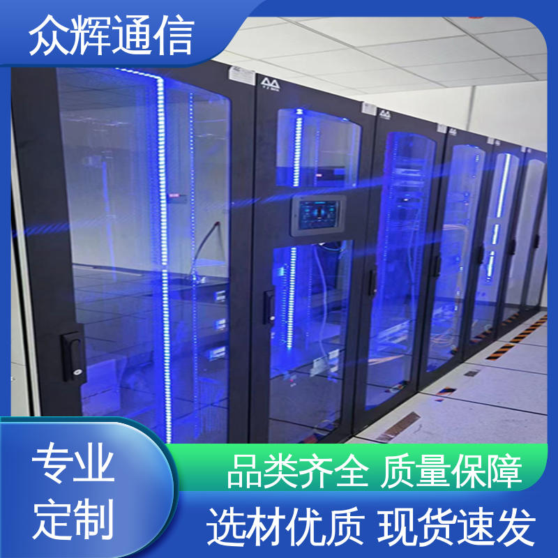 众辉 烟感水浸 功能多样 模块化机房 一体化智能机柜公司