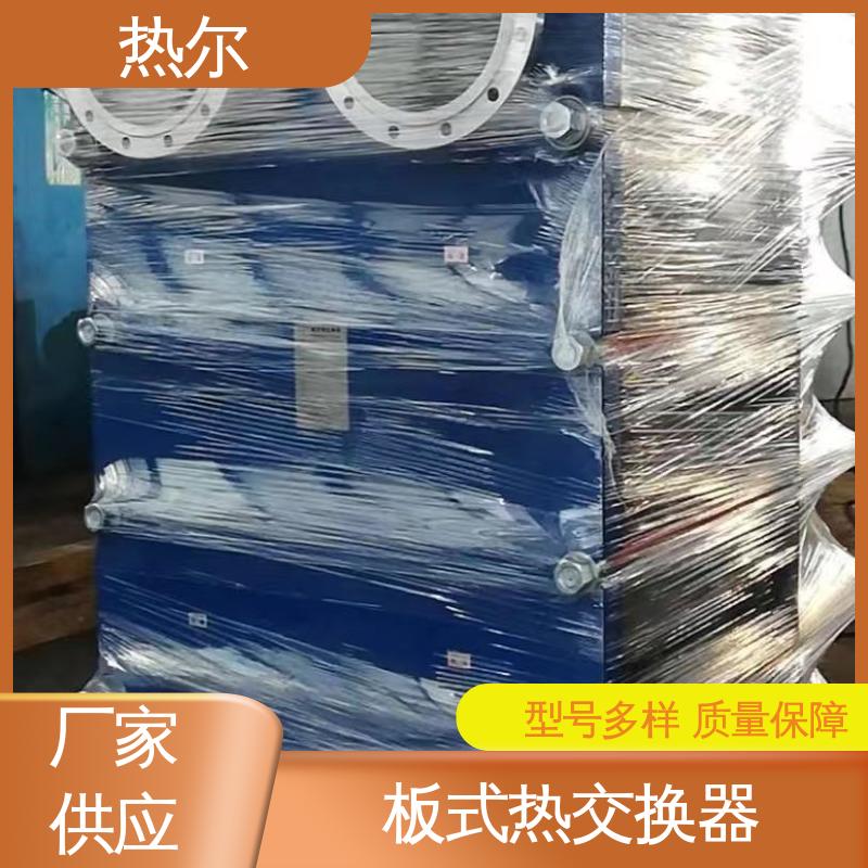 热尔 BRMO2 板换 化工行业 不锈钢 现货批发 可定制
