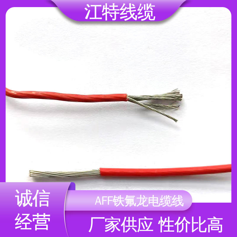 江特线缆 绝缘电缆 绞合镀锡或镀银铜线 具有优良的耐燃性能 