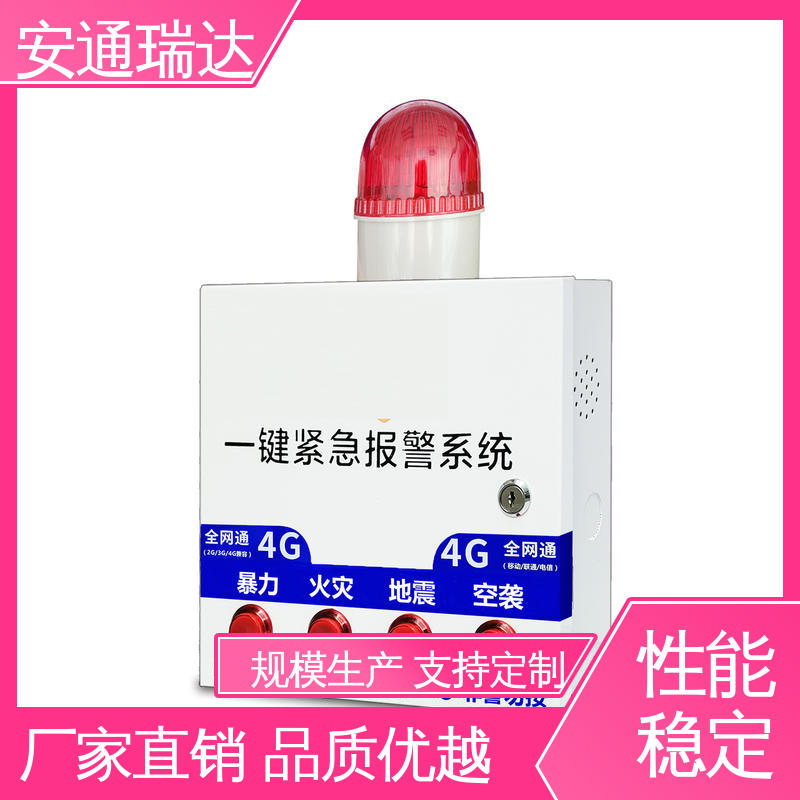 应急处理安保管理 多年经验 网络一键紧急按钮报警 货源充足 安通瑞达