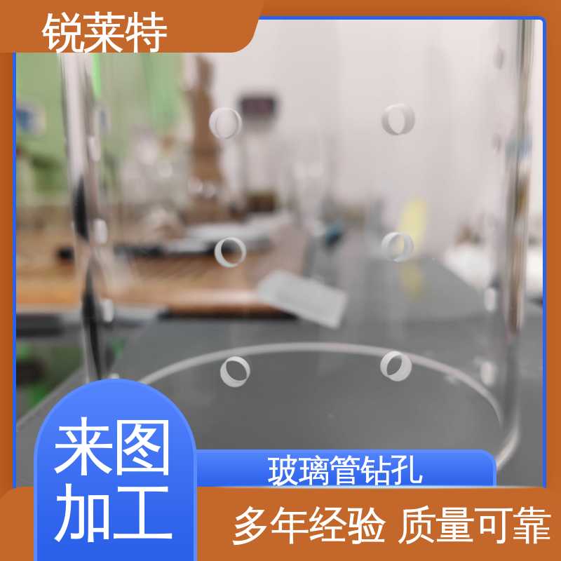 锐莱特 孔玻璃管微孔 实验室 一站式服务 长度1000mm以内