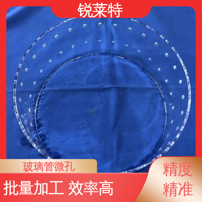 一站式服务 玻璃管钻孔 效果光滑 无残渣 实验室 锐莱特