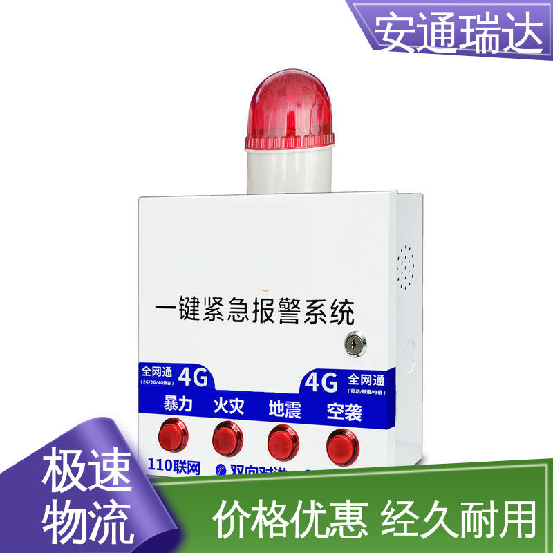 安通瑞达 公园警情处理沟通 现货现发 一键紧急报警主机图片 终身质保
