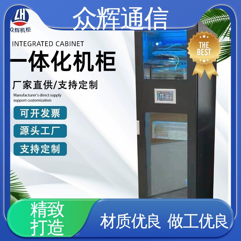 众辉 小型数据中心机房 烟感水浸 一体化机柜动环 专业定制