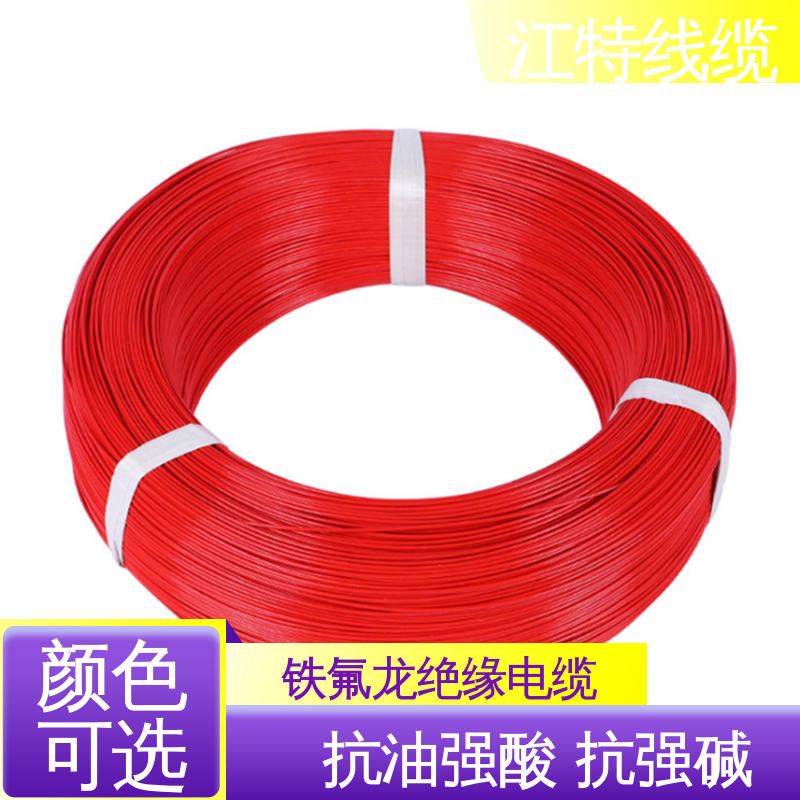 江特线缆 AFF 电缆线 不吸潮 绝缘电阻大 厂家供应 性价比高