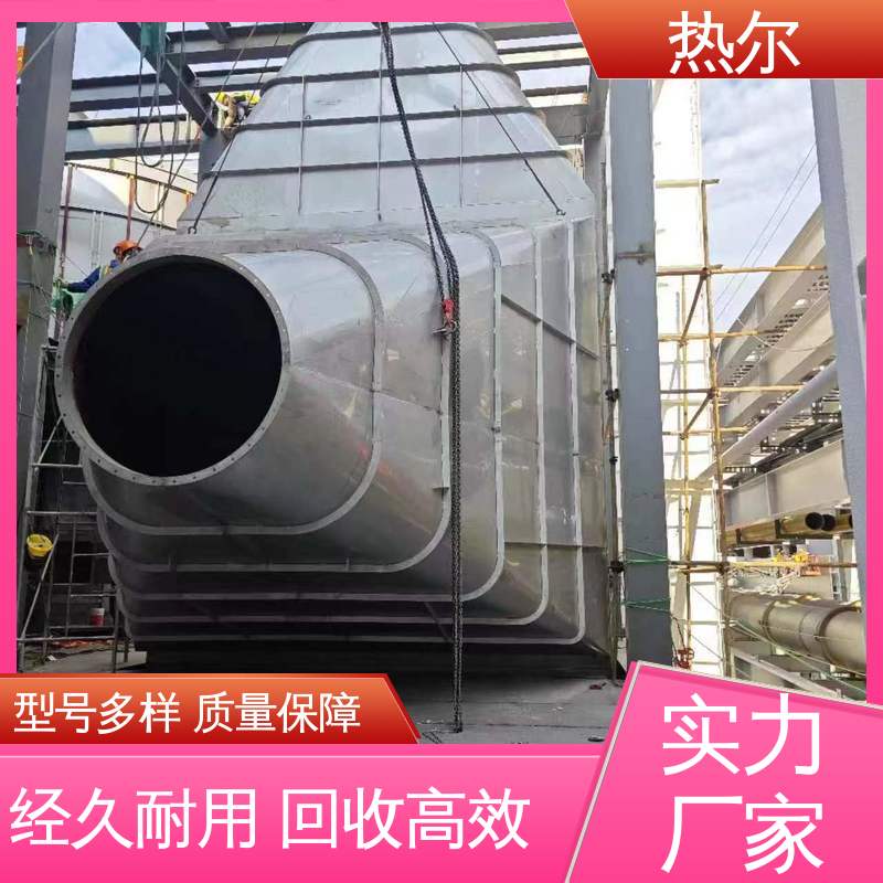热尔 电力行业 尾气余热回收 源头工厂 支持定制 型号齐 