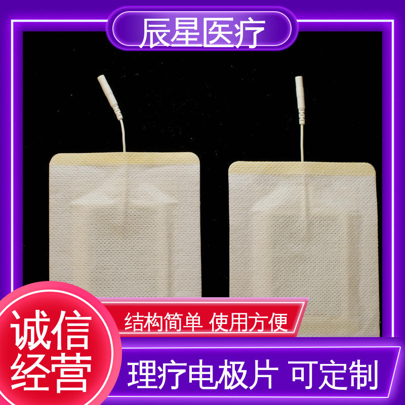 辰星医疗 铝箔电极片厂家 保温隔热 无创伤性 孔径均匀 全国供应