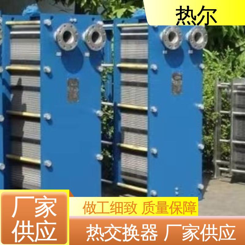 热尔 BRM07 板换 化工行业 不锈钢 资质齐全 一站式服务