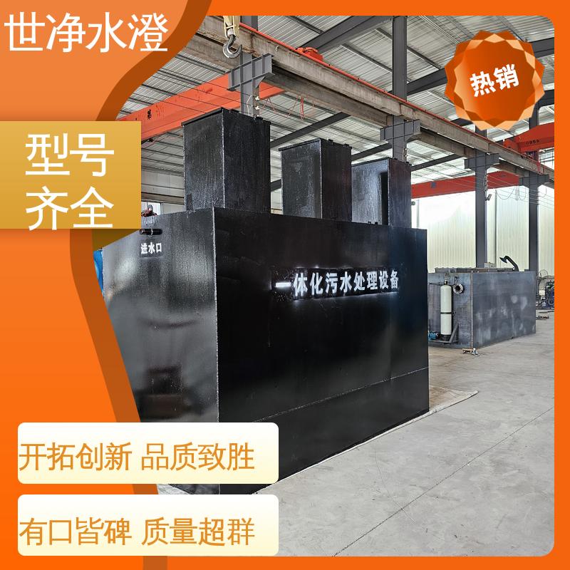 检测中心污水处理设备 提供安装 去除效率高 品牌制造 世净澄