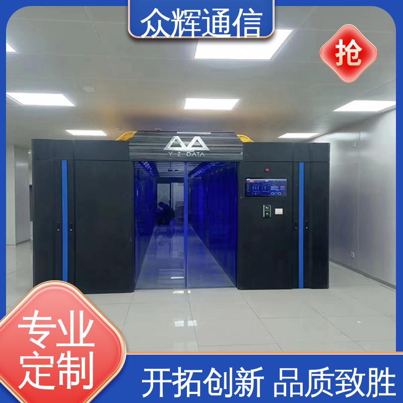 小型数据中心机房 按定制加工 一体化机柜厂商 众辉
