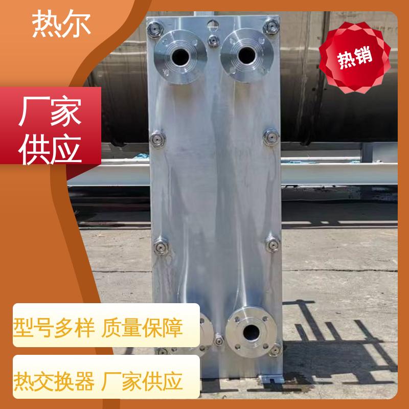 热尔 BRMO2 换热设备 化工行业 不锈钢 大量现货 厂家供应