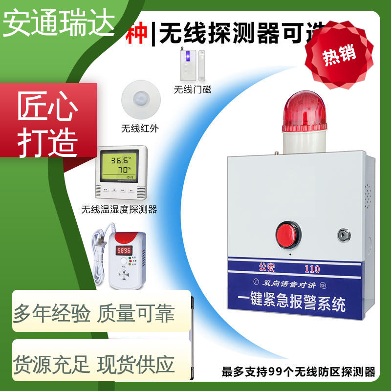 一键紧急1832报警主机 终身质保 现货现发 应急处理安保管理 铨安安防