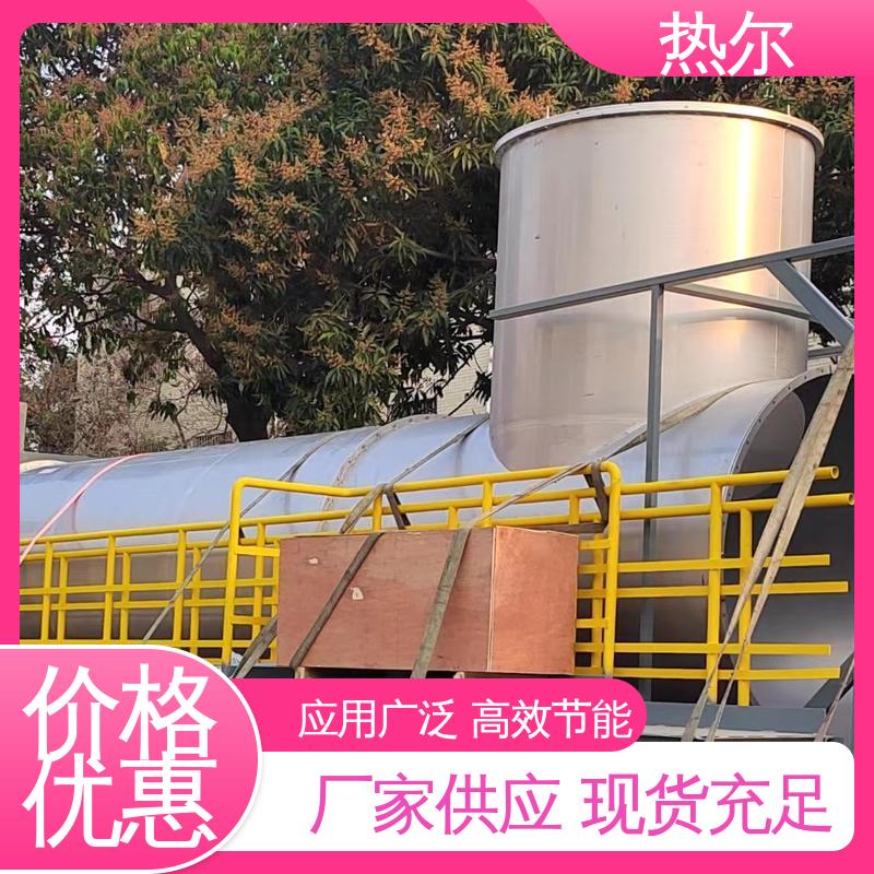 热尔 化工行业 尾气余热回收 全国配送 大型专业设备