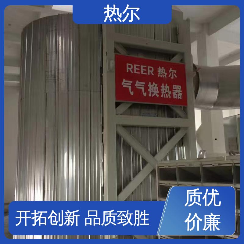 热尔 造纸行业 尾气余热回收 全国配送 耐温耐腐蚀 专业厂家