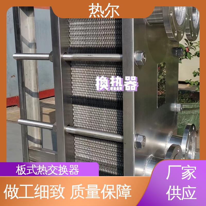热尔 板式热交换器 全不锈钢 电子行业 经久耐用 可预订