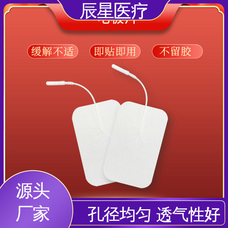 辰星医疗 无纺布电极片厂家 柔软性好 采用环保材料 在线接单 物流配送