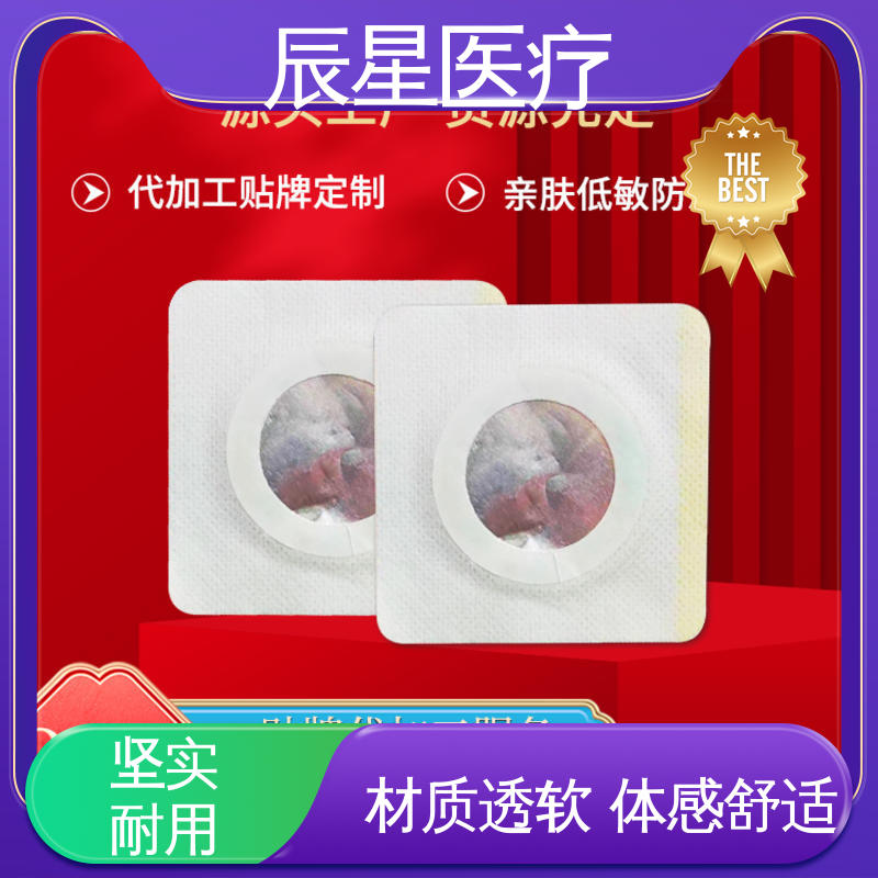 辰星医疗 理疗电极片 无纺布材料 透气性好 在线接单 物流配送