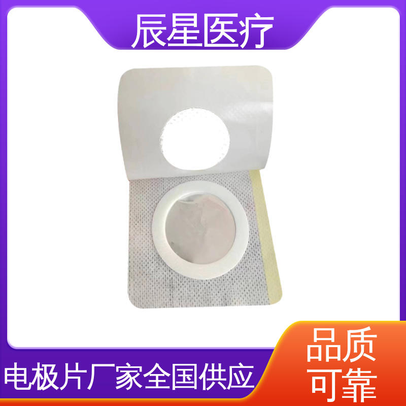 辰星医疗 厂家生产 无纺布纽扣电极片 粘性强 导电性 源头供应 支持定制