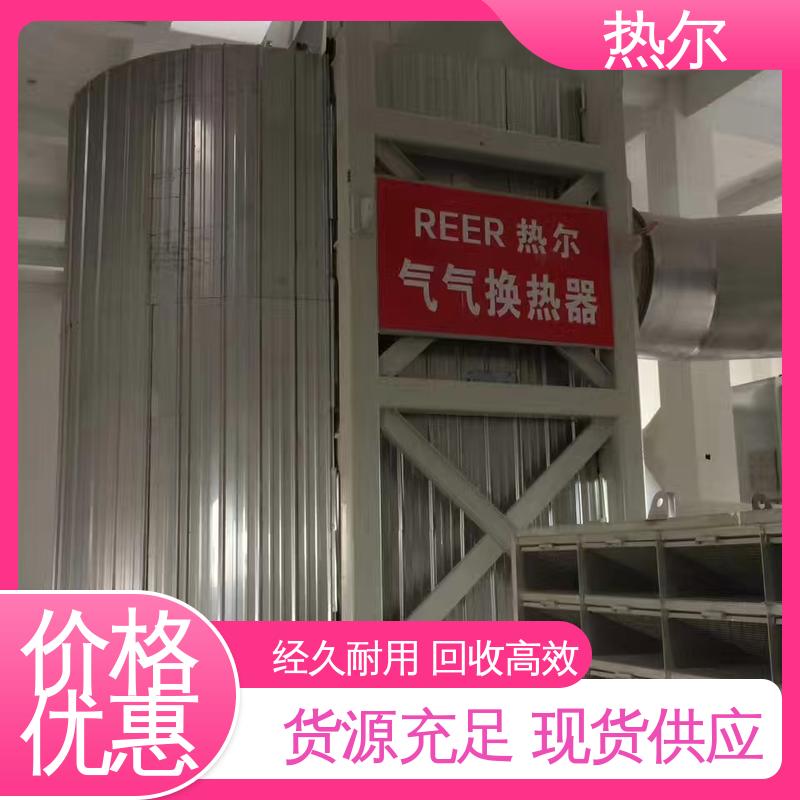 热尔 造纸行业 气气热交换 性能稳定 不堵塞 高效换热