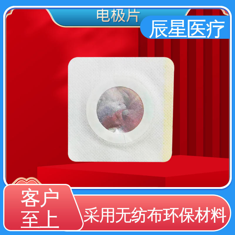 辰星医疗 理疗电极片加工 无药物依赖性 孔径均匀 全国供应