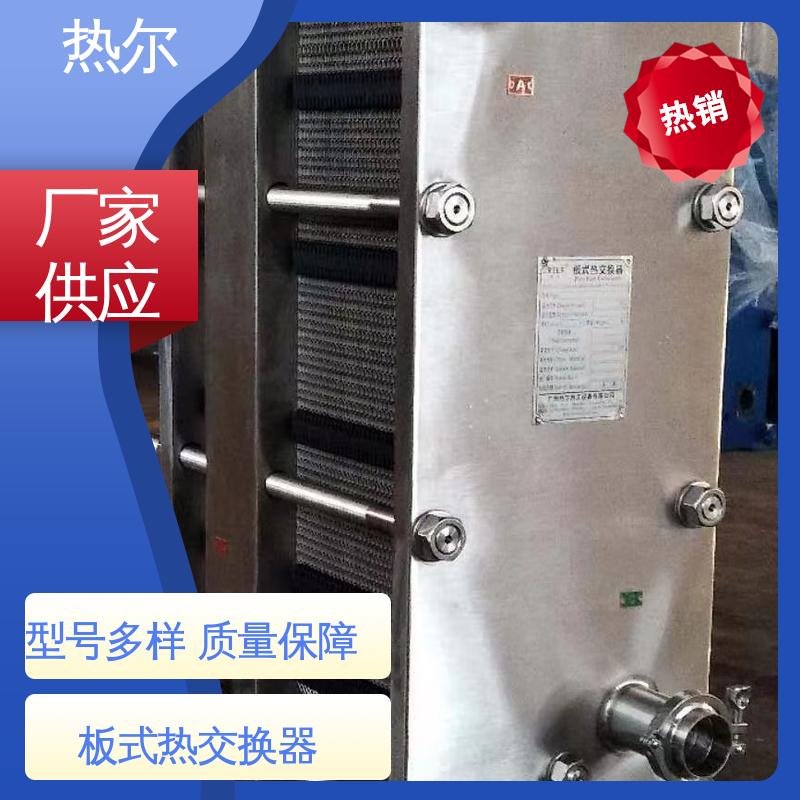 热尔 BRM07 换热器 化工行业 不锈钢 经久耐用 源头供应