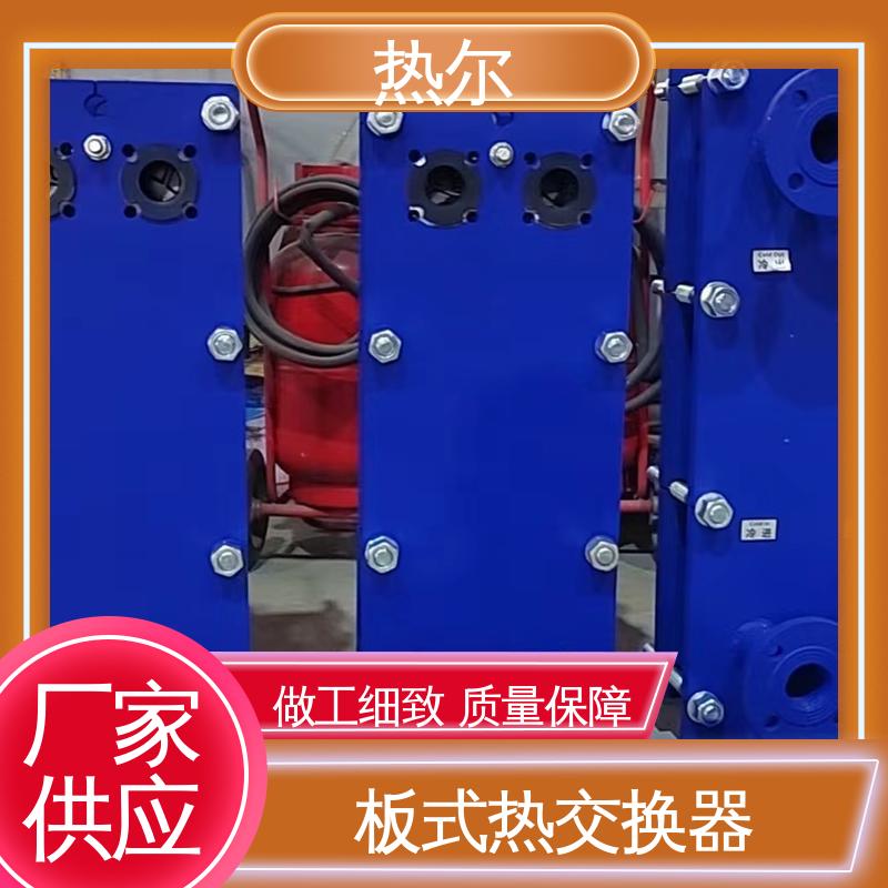 热尔 热交换器 全不锈钢 电子行业 发货迅速 配送上门