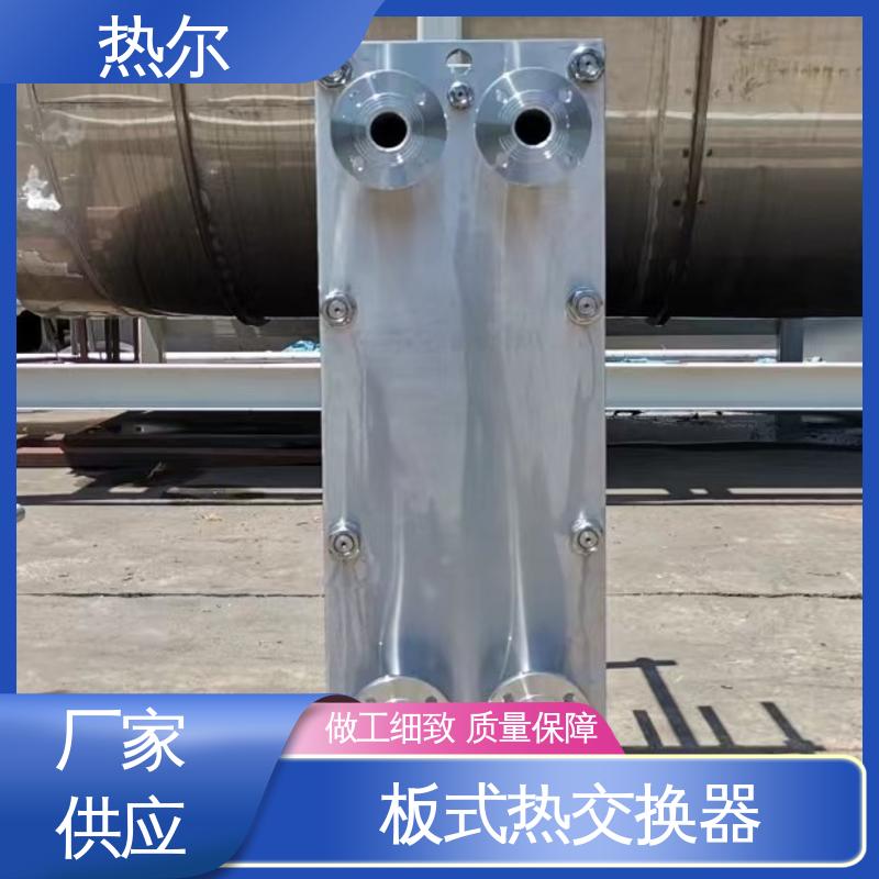 热尔 BRM07 热交换器 钛合金 造船业 货源齐全 全国配送