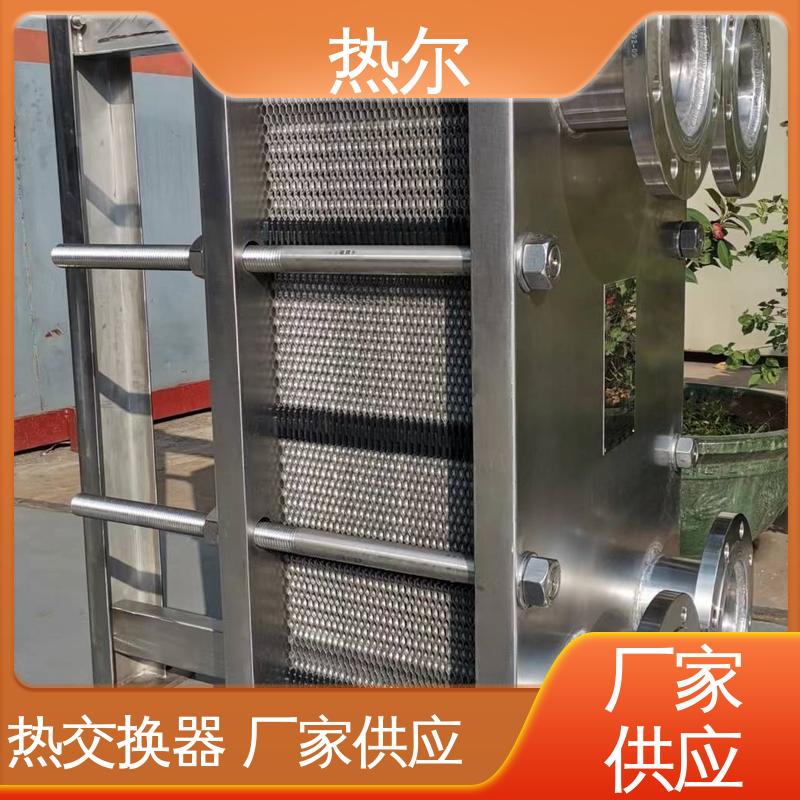热尔 BRM05 板式热交换器 化工行业 不锈钢 现货储备