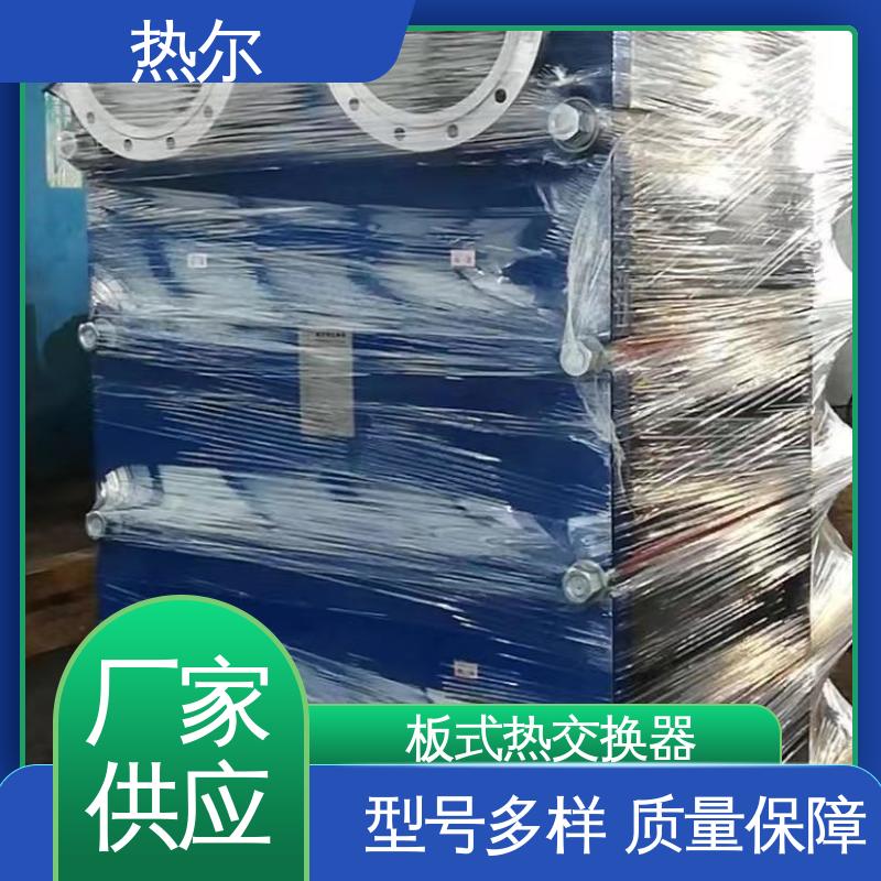 热尔 BRM07 板式换热器 哈氏合金 电力机械 货源齐全 全国配送