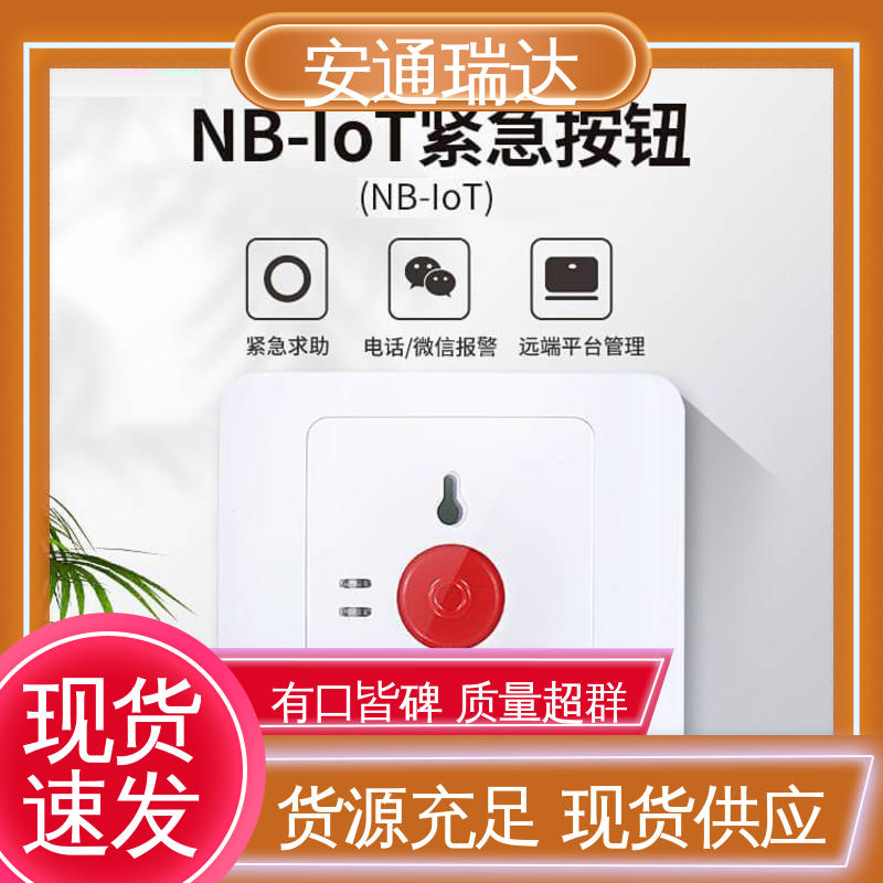 厂家现货 一键紧急报警主机图片 终身质保 园区安全防护管理 店铺大促