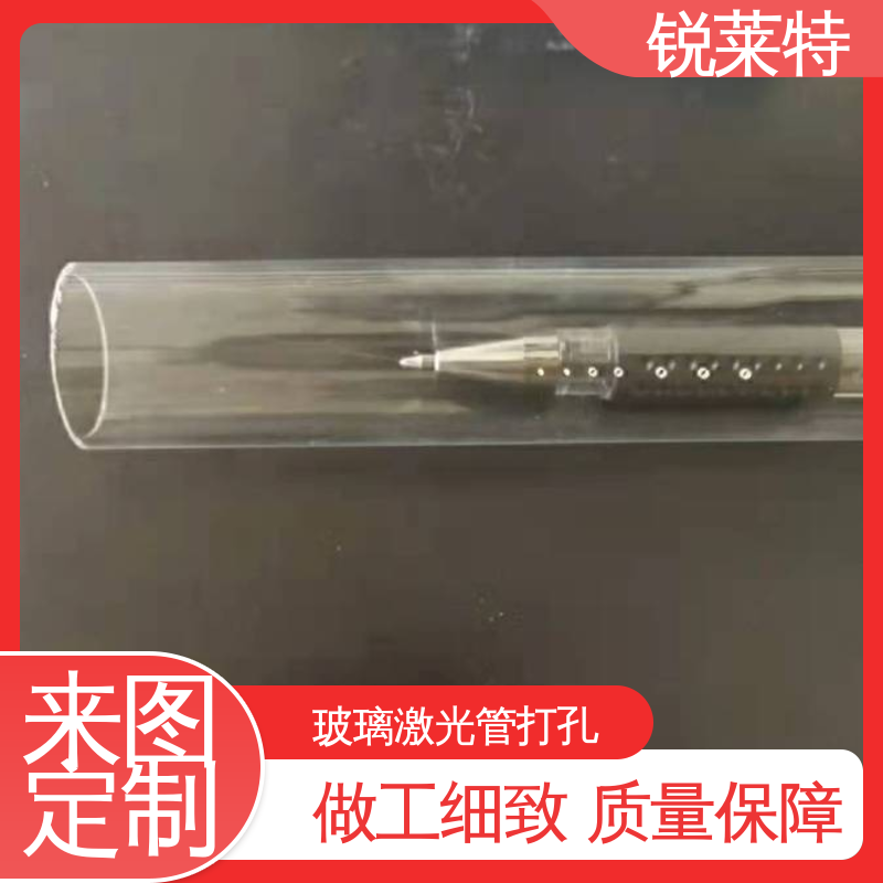 锐莱特 半导体 效果光滑 无残渣 精密加工 玻璃管打孔