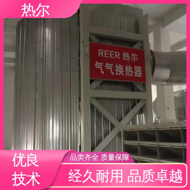 热尔 造纸行业 水水换热 全国配送 结构合理 应用广泛