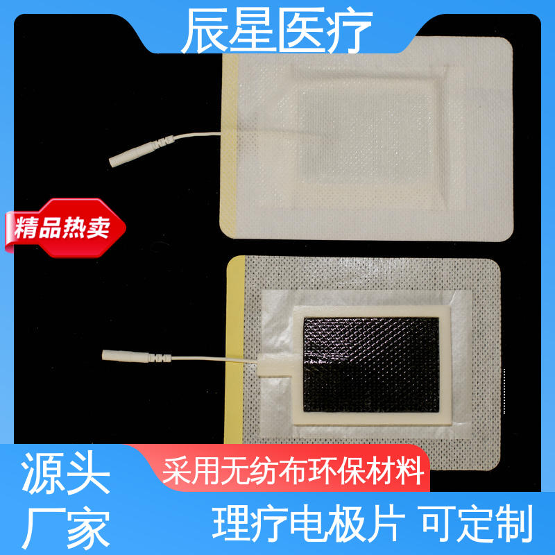 辰星医疗 理疗电极片 一次性使用 简便易用 性价比高 24小时在线接单