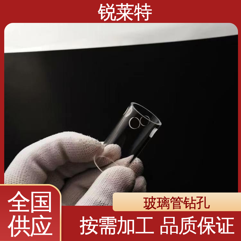 按需加工 尺寸形状统一 半导体 玻璃管钻孔 锐莱特