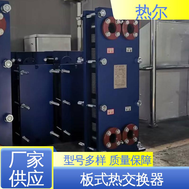 热尔 SMO254 换热设备 钛板生 活热水 货源齐全 全国配送