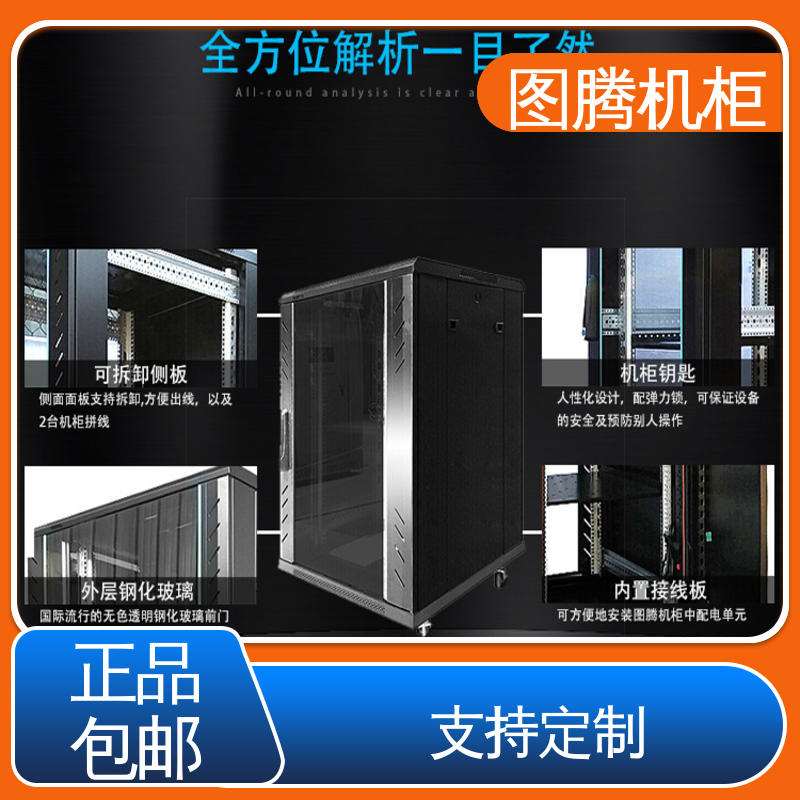 G26637 机房专用 全国一件代发 24U机柜 图腾TOTEN